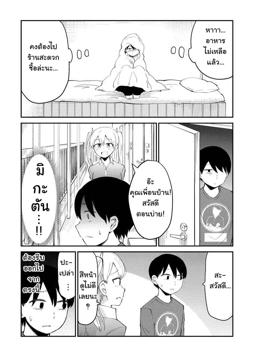 Tonari no Idol-san ตอนที่ 3 หน้า 2