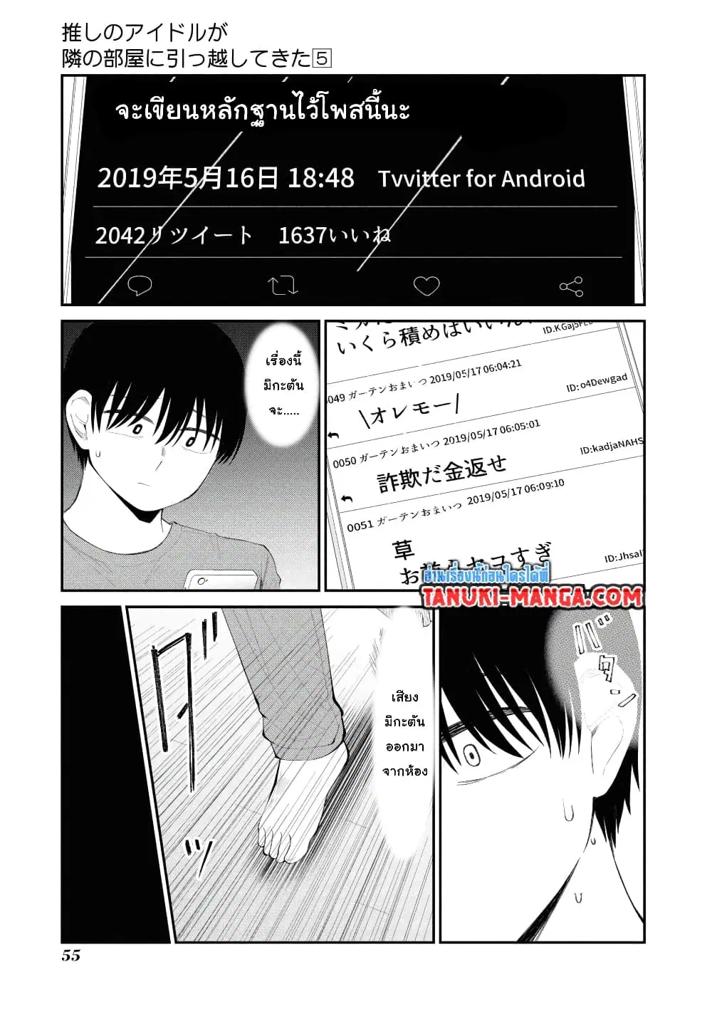 Tonari no Idol-san ตอนที่ 30 หน้า 3