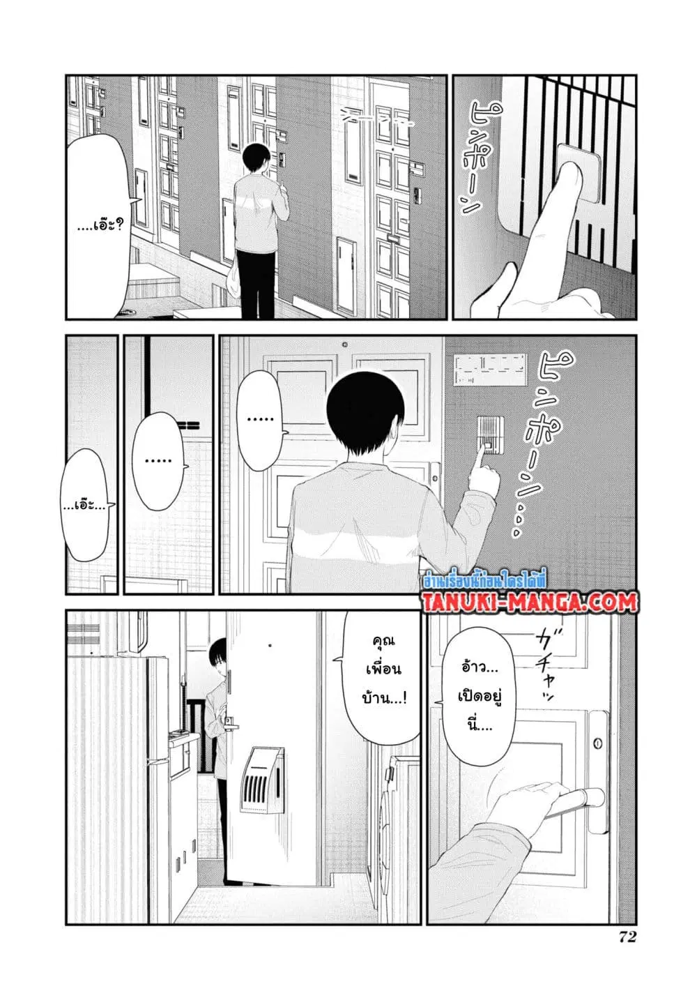 Tonari no Idol-san ตอนที่ 31 หน้า 1