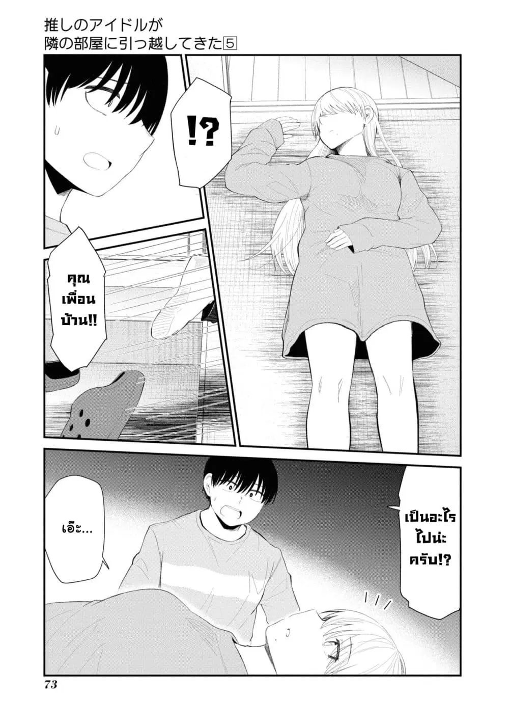 Tonari no Idol-san ตอนที่ 31 หน้า 2