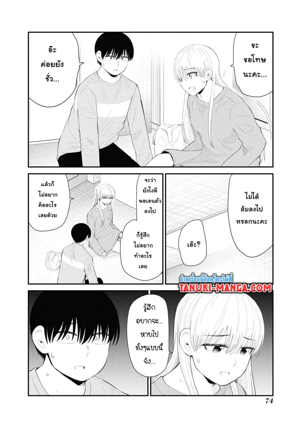 Tonari no Idol-san ตอนที่ 31 หน้า 3