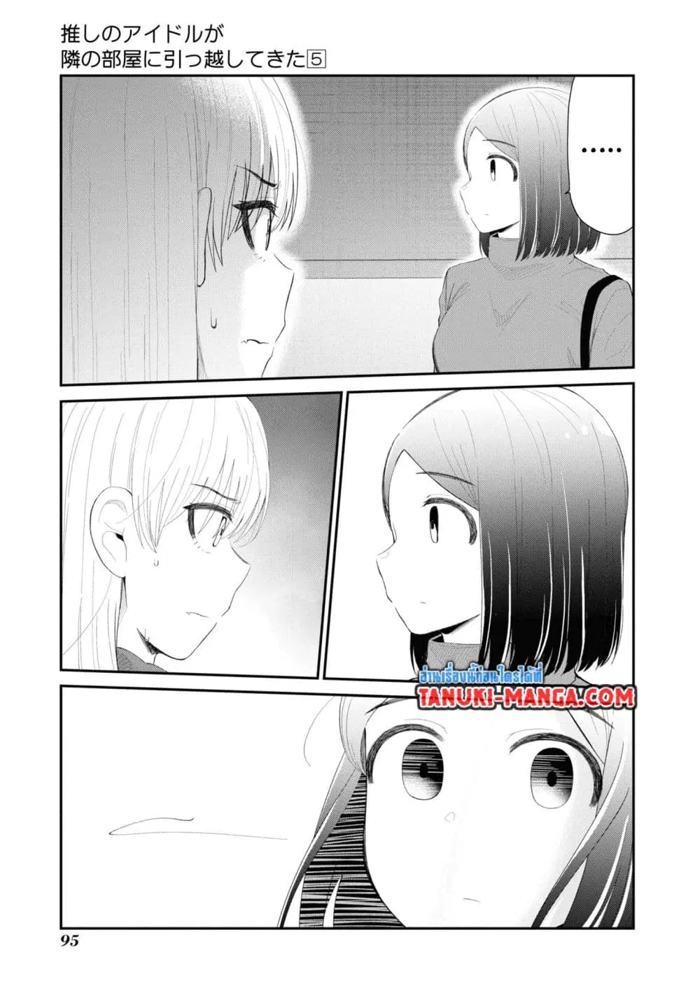 Tonari no Idol-san ตอนที่ 32 หน้า 3
