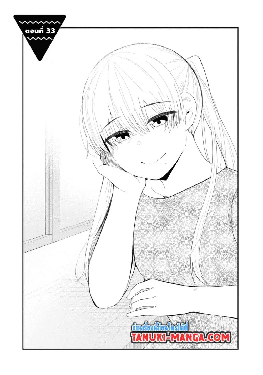 Tonari no Idol-san ตอนที่ 33 หน้า 1
