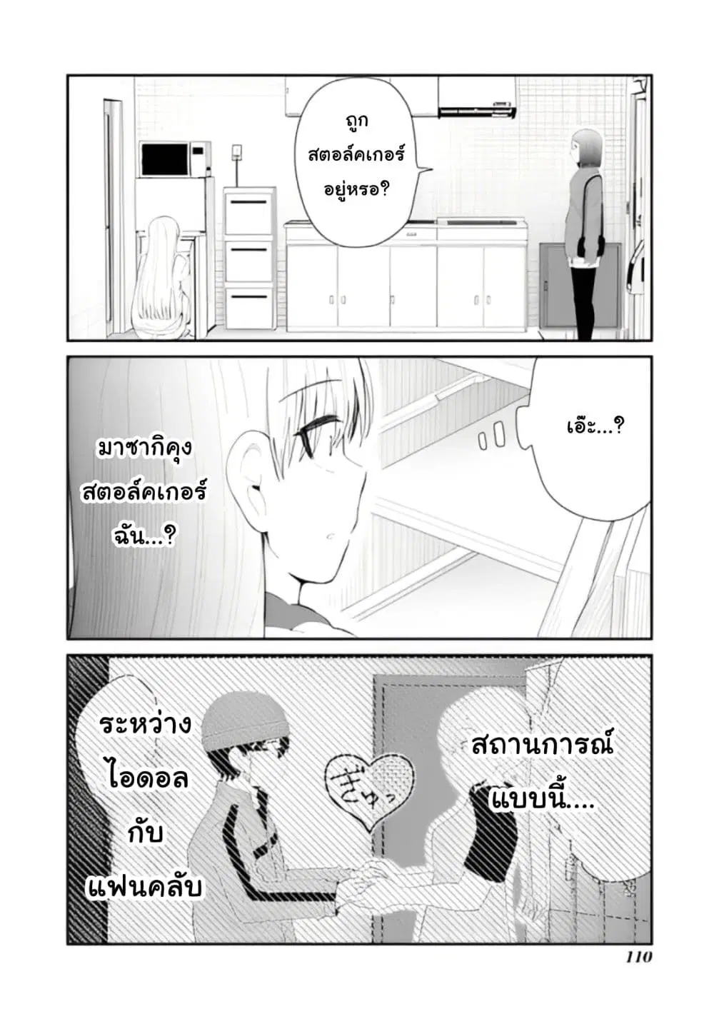 Tonari no Idol-san ตอนที่ 33 หน้า 2