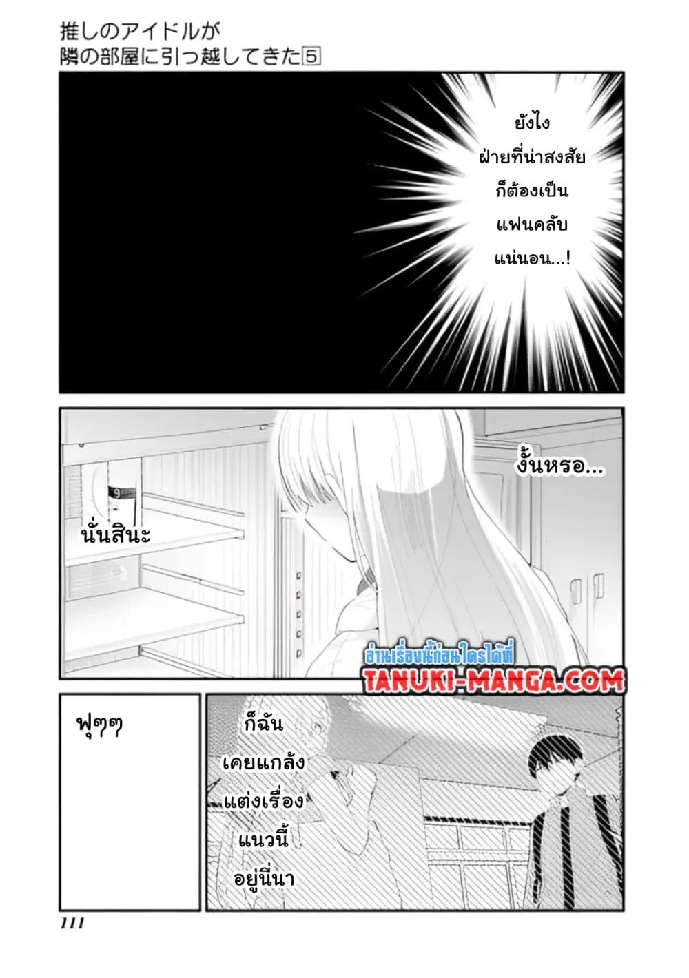 Tonari no Idol-san ตอนที่ 33 หน้า 3
