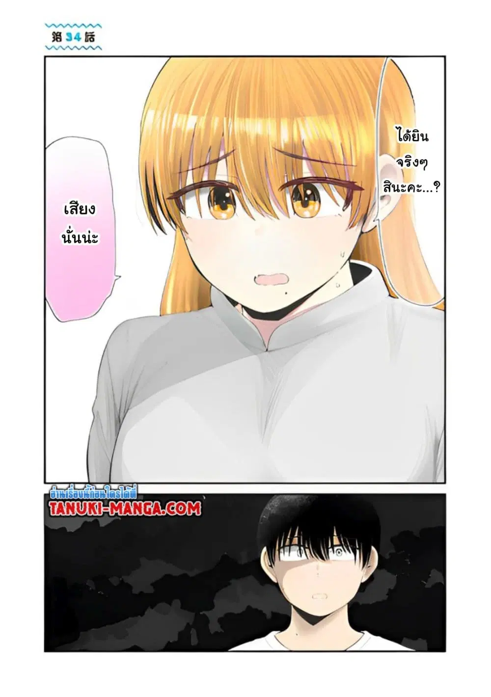 Tonari no Idol-san ตอนที่ 34 หน้า 1