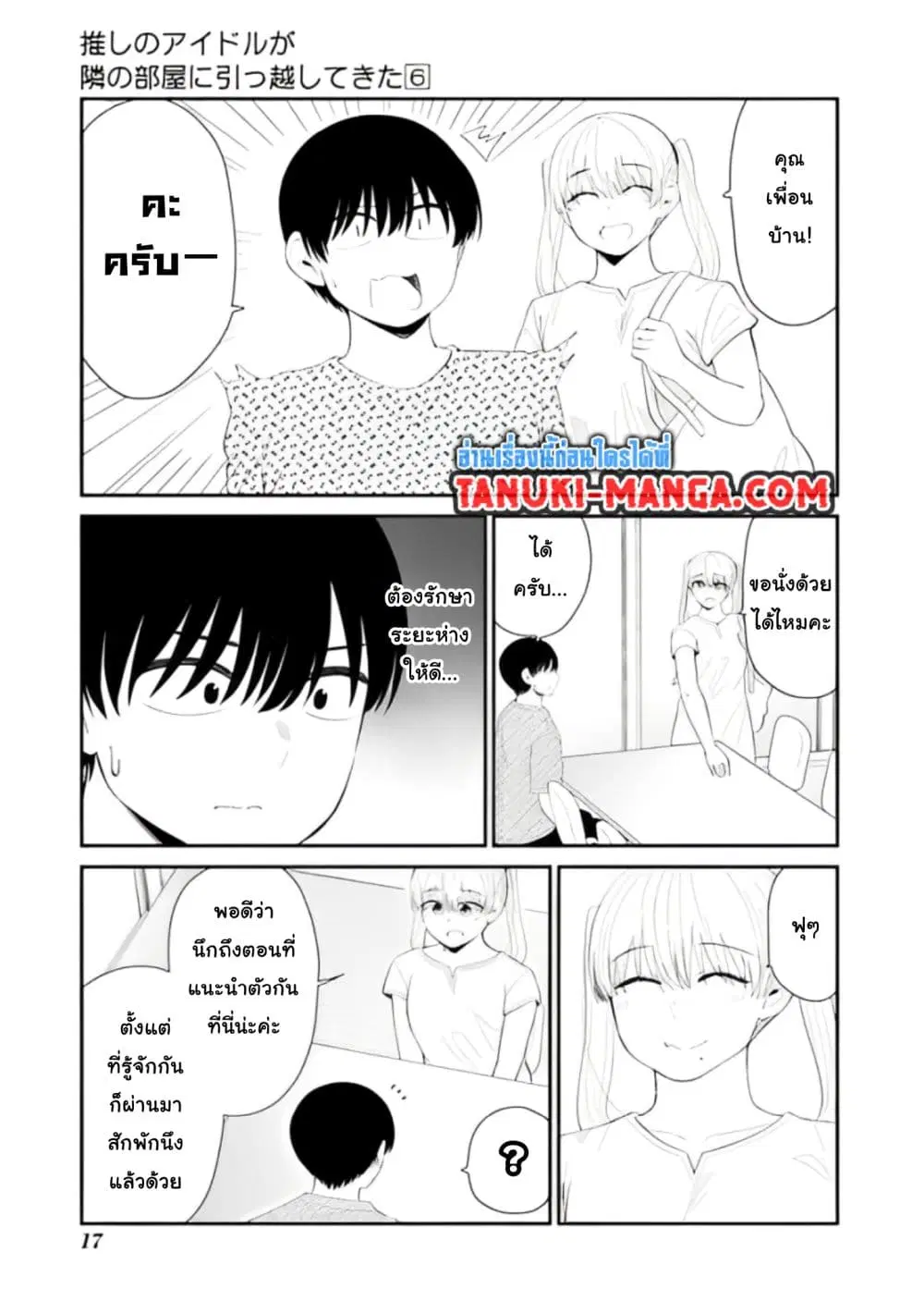 Tonari no Idol-san ตอนที่ 35 หน้า 2