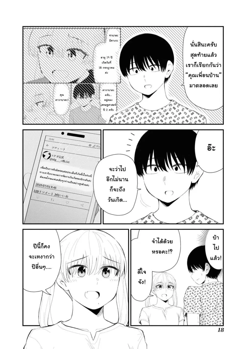 Tonari no Idol-san ตอนที่ 35 หน้า 3