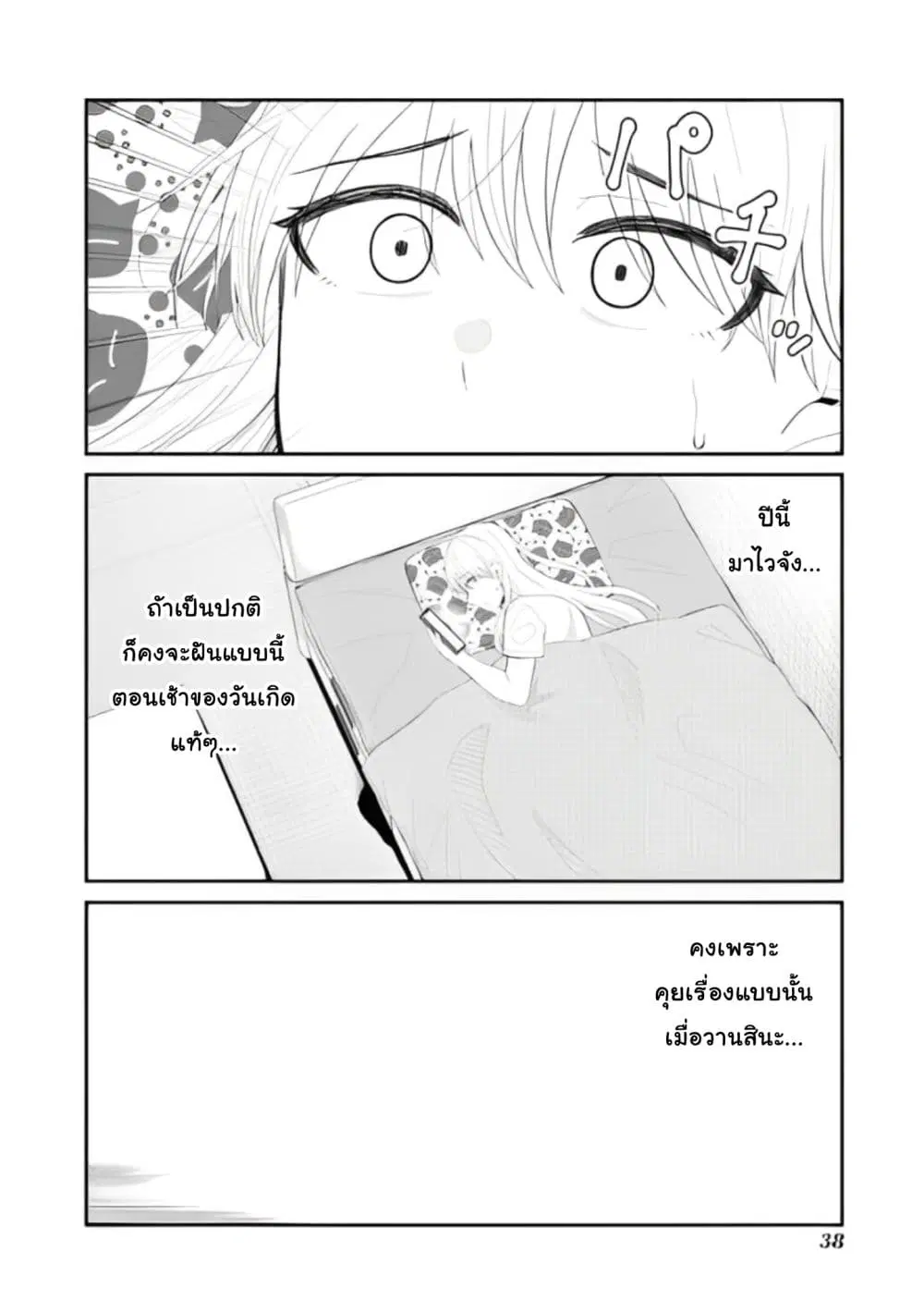 Tonari no Idol-san ตอนที่ 36 หน้า 1