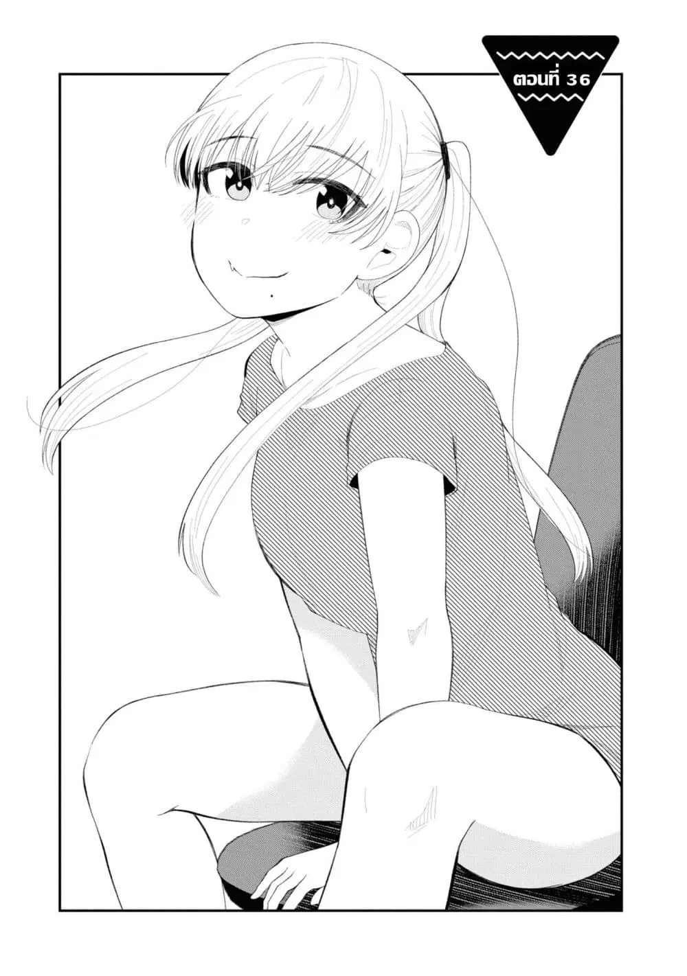 Tonari no Idol-san ตอนที่ 36 หน้า 2