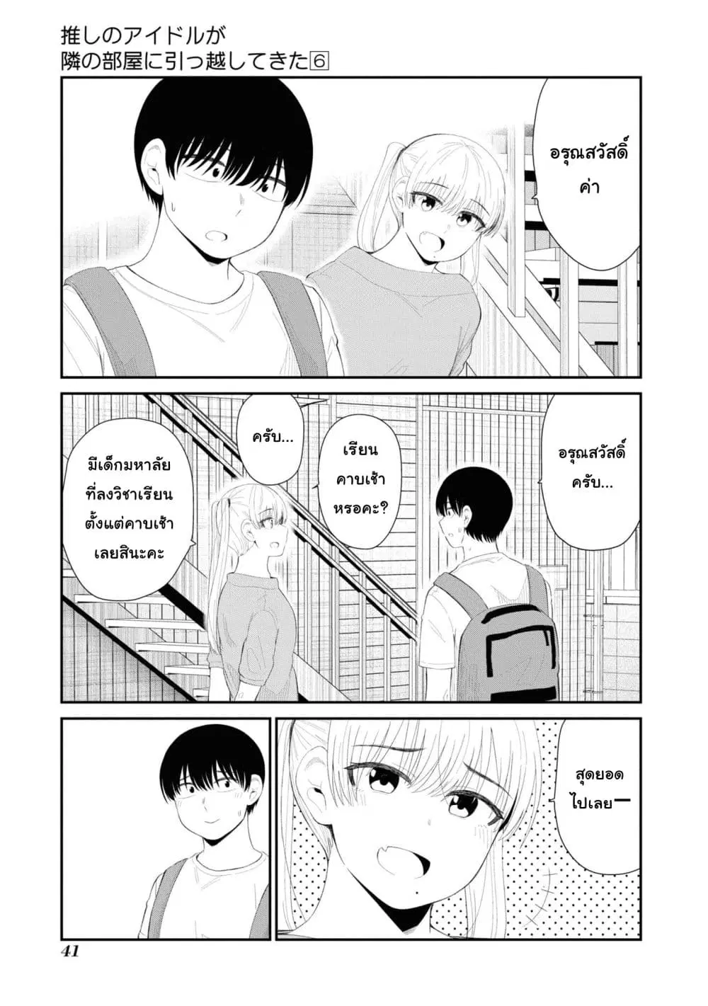 Tonari no Idol-san ตอนที่ 36 หน้า 3