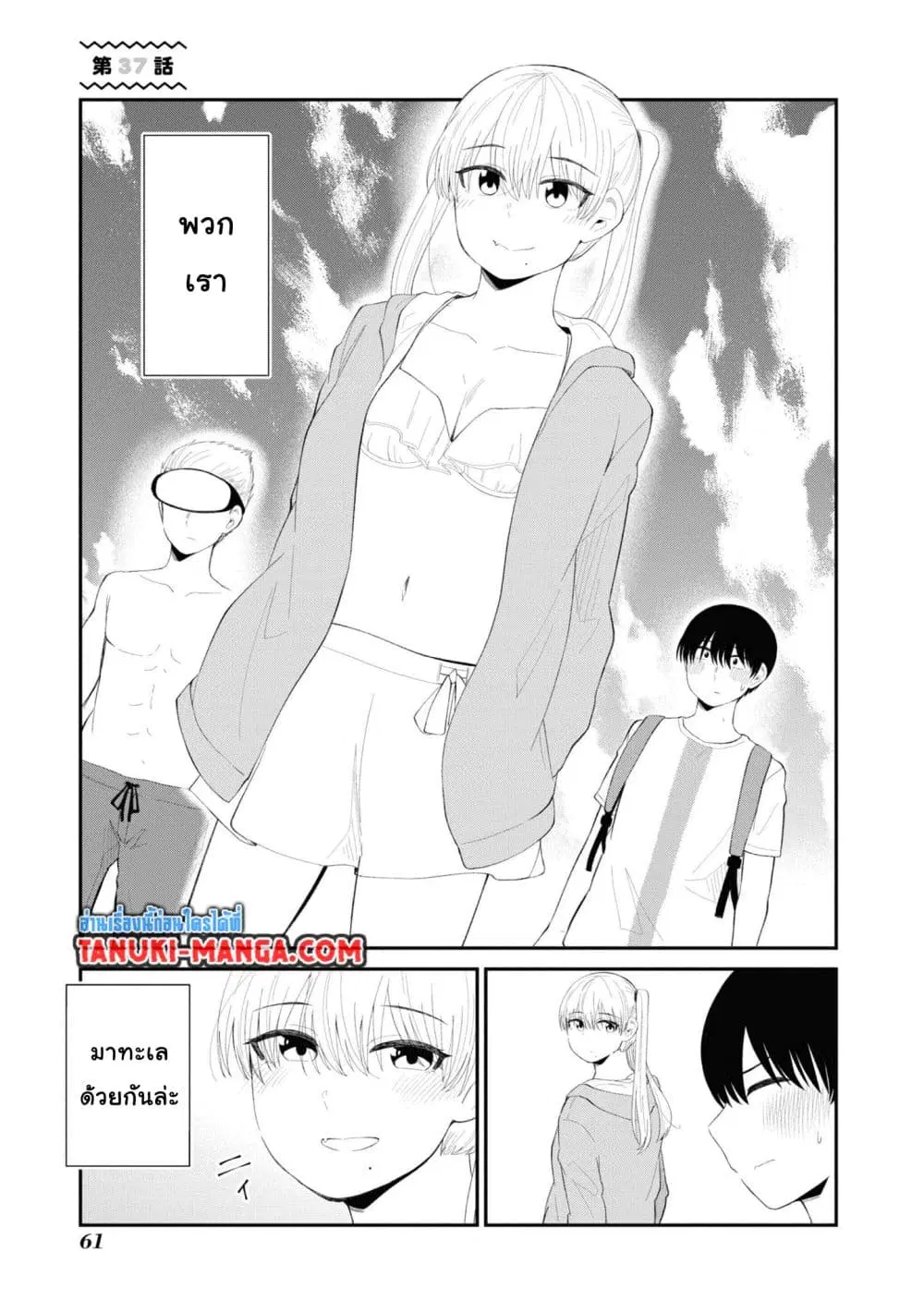 Tonari no Idol-san ตอนที่ 37 หน้า 1