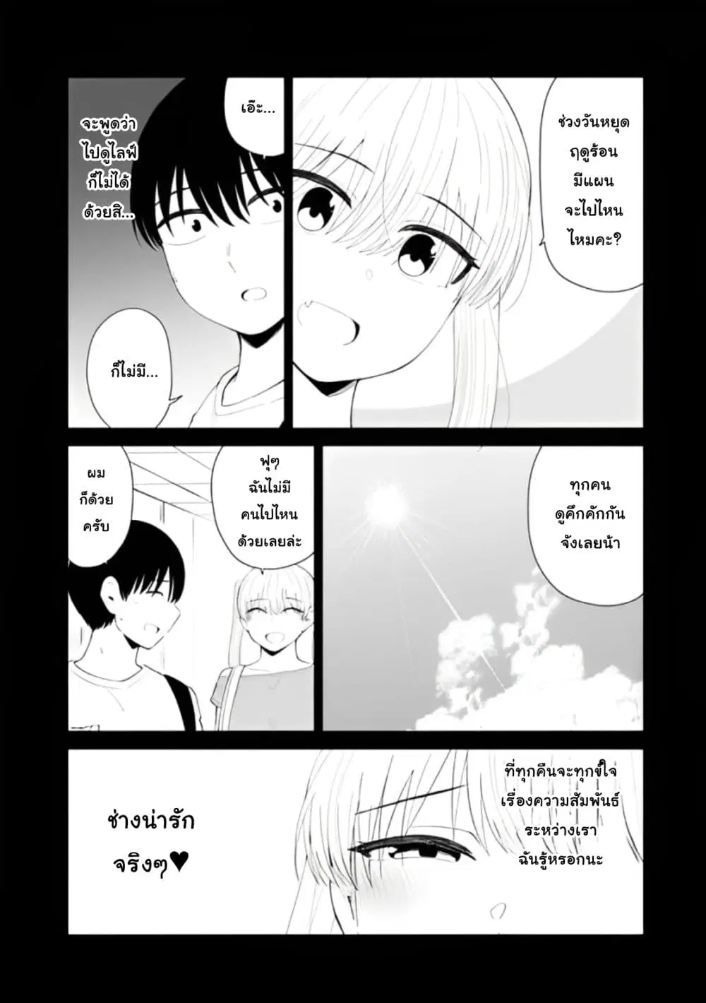 Tonari no Idol-san ตอนที่ 37 หน้า 3