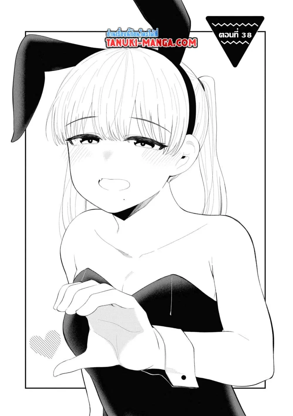 Tonari no Idol-san ตอนที่ 38 หน้า 1