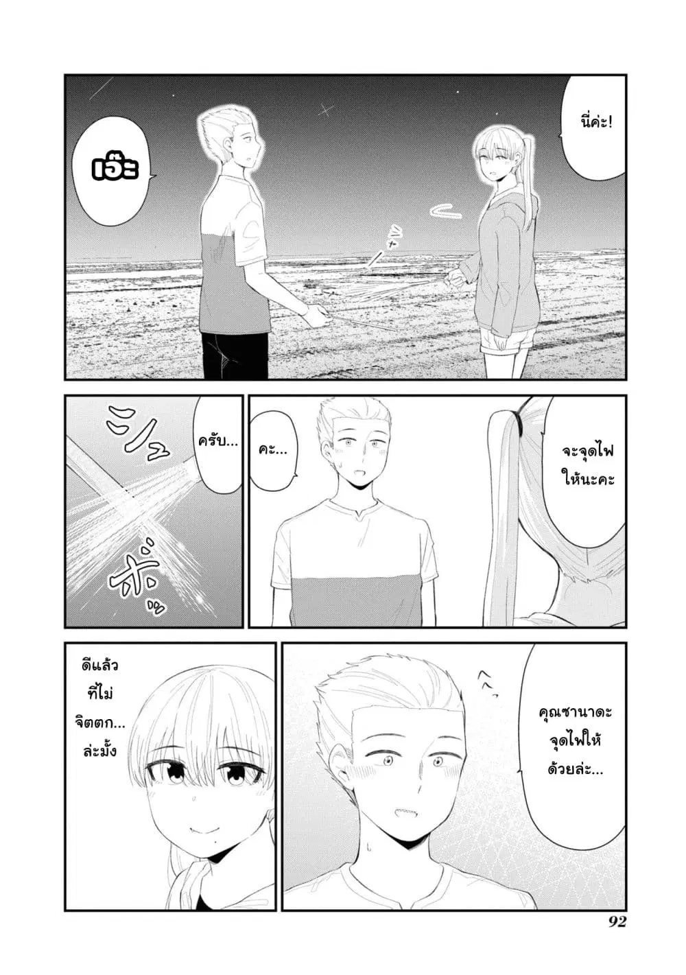 Tonari no Idol-san ตอนที่ 38 หน้า 3