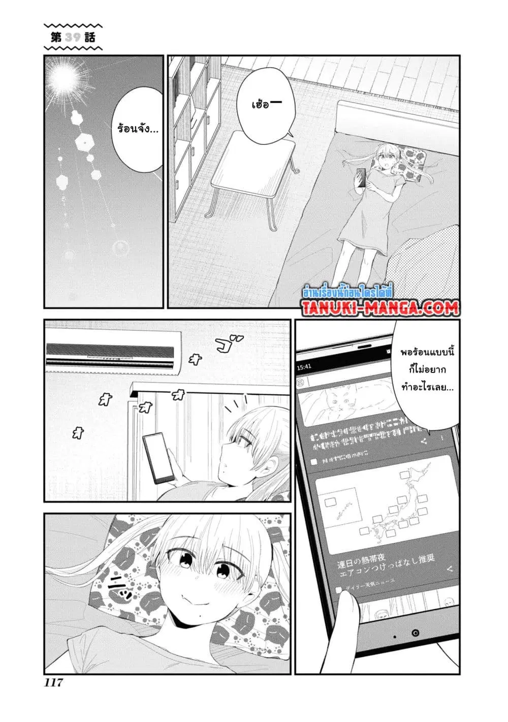 Tonari no Idol-san ตอนที่ 39 หน้า 1