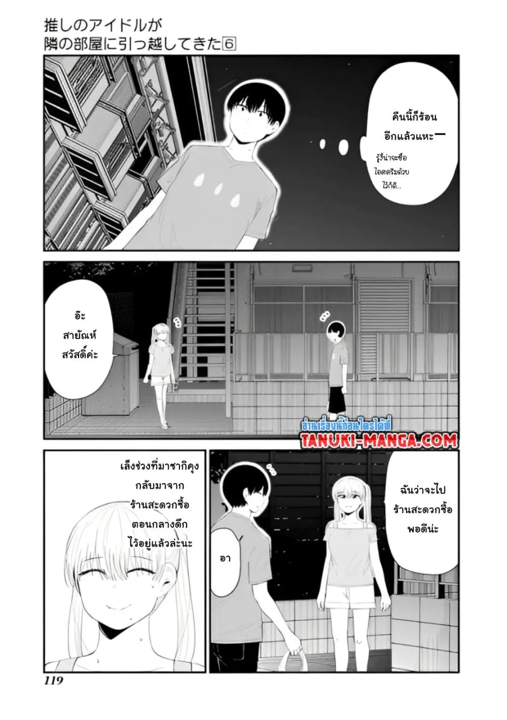 Tonari no Idol-san ตอนที่ 39 หน้า 3