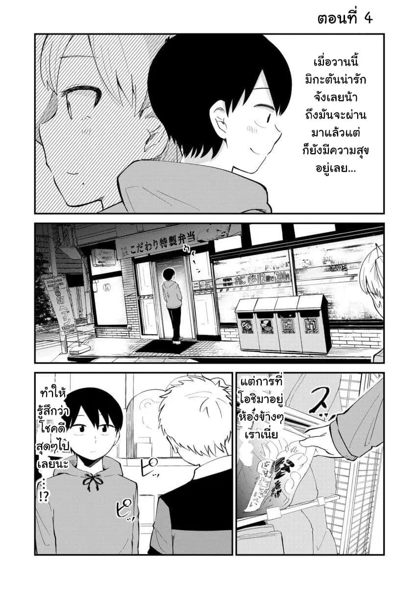 Tonari no Idol-san ตอนที่ 4 หน้า 1
