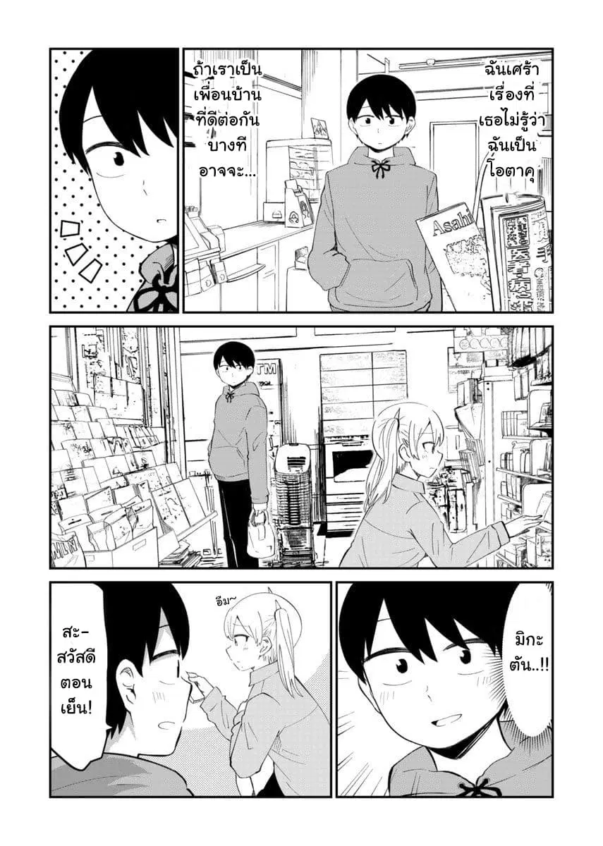Tonari no Idol-san ตอนที่ 4 หน้า 2