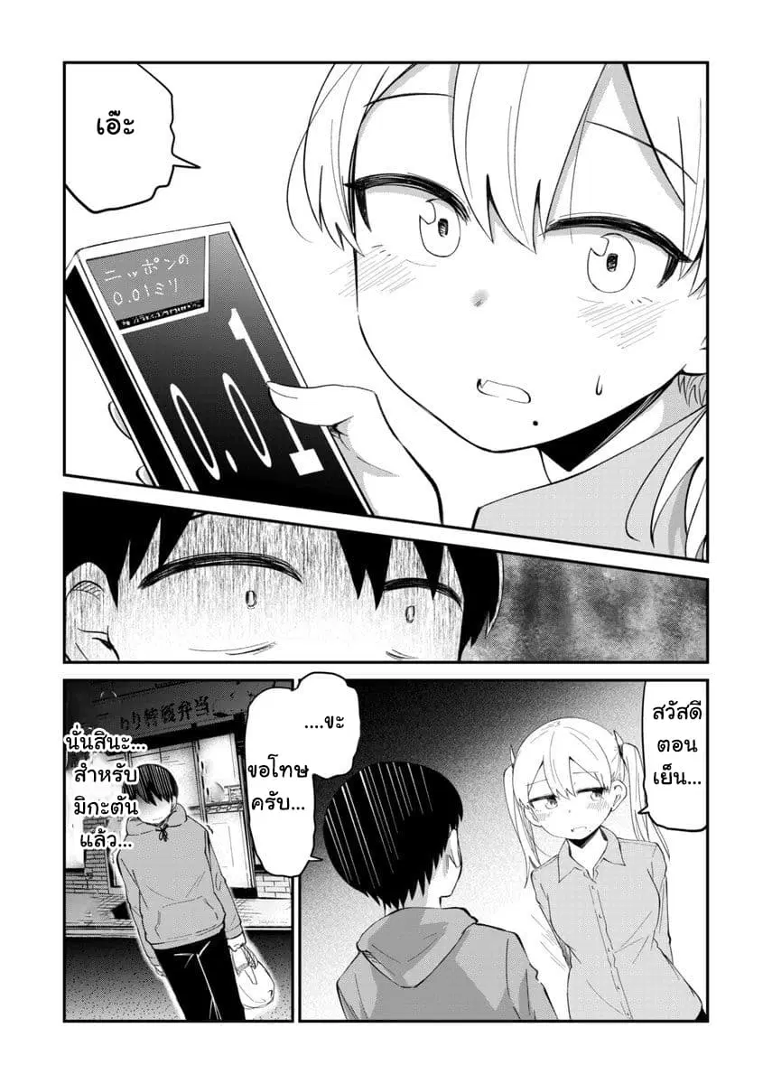 Tonari no Idol-san ตอนที่ 4 หน้า 3