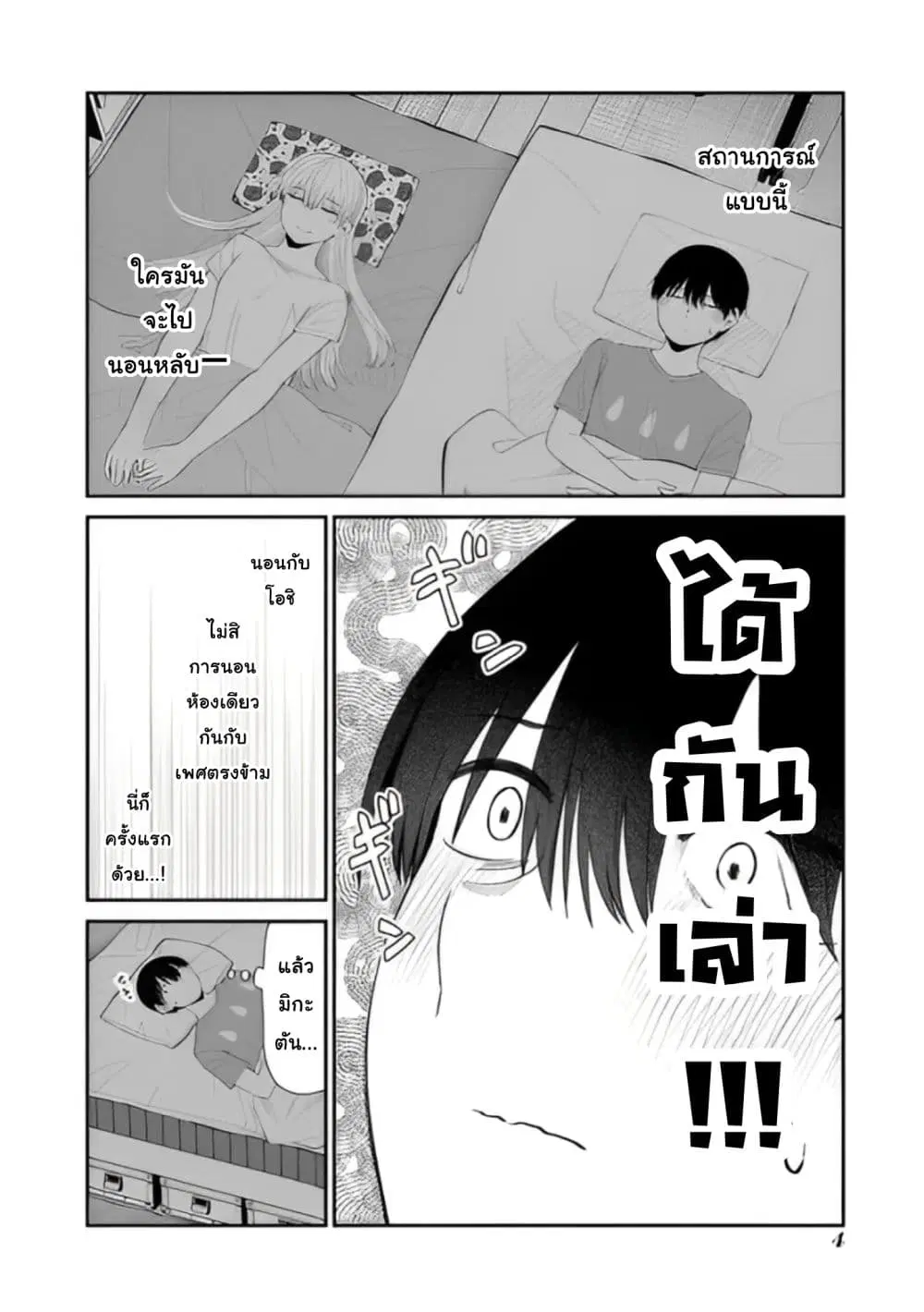 Tonari no Idol-san ตอนที่ 40 หน้า 2