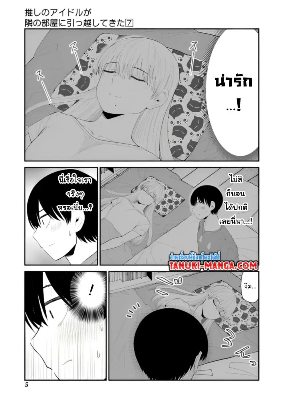 Tonari no Idol-san ตอนที่ 40 หน้า 3