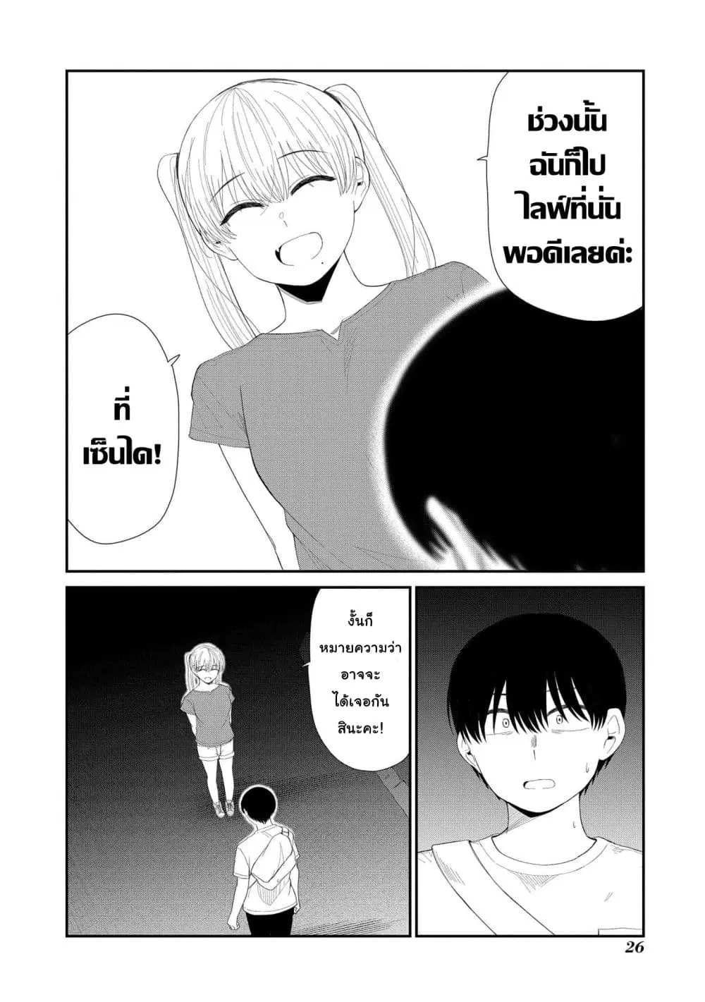 Tonari no Idol-san ตอนที่ 41 หน้า 2