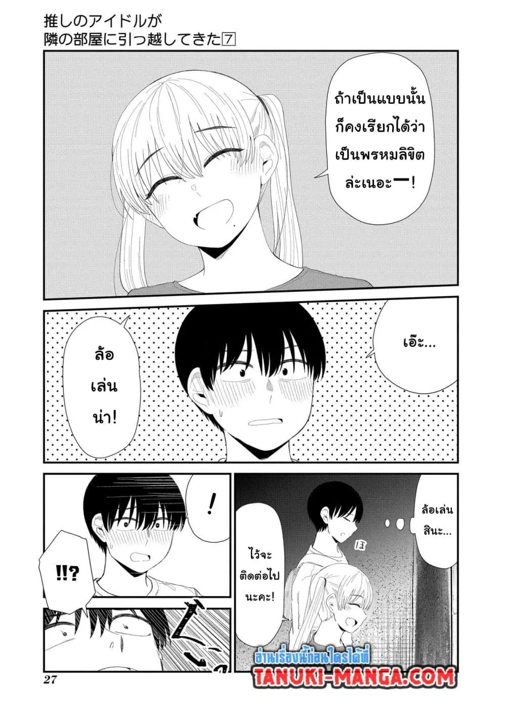 Tonari no Idol-san ตอนที่ 41 หน้า 3