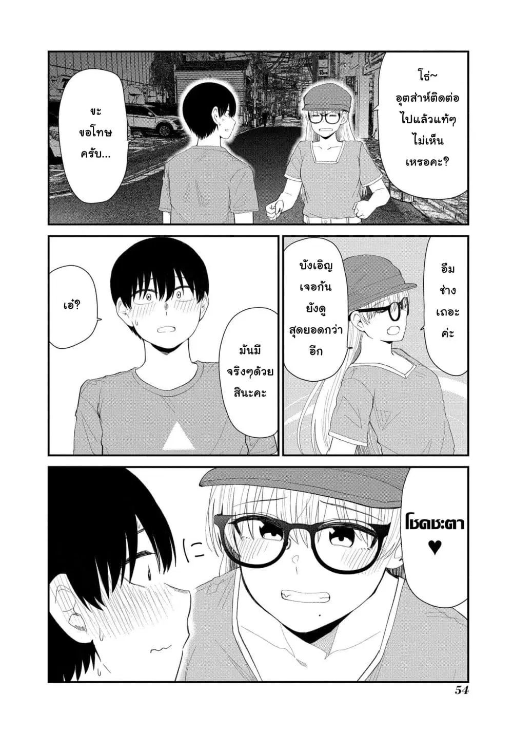 Tonari no Idol-san ตอนที่ 42 หน้า 2