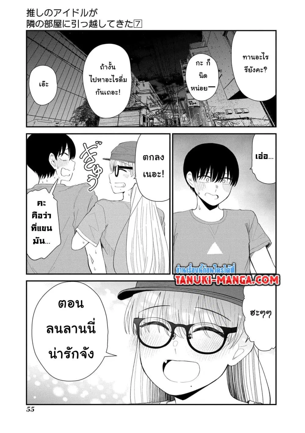 Tonari no Idol-san ตอนที่ 42 หน้า 3
