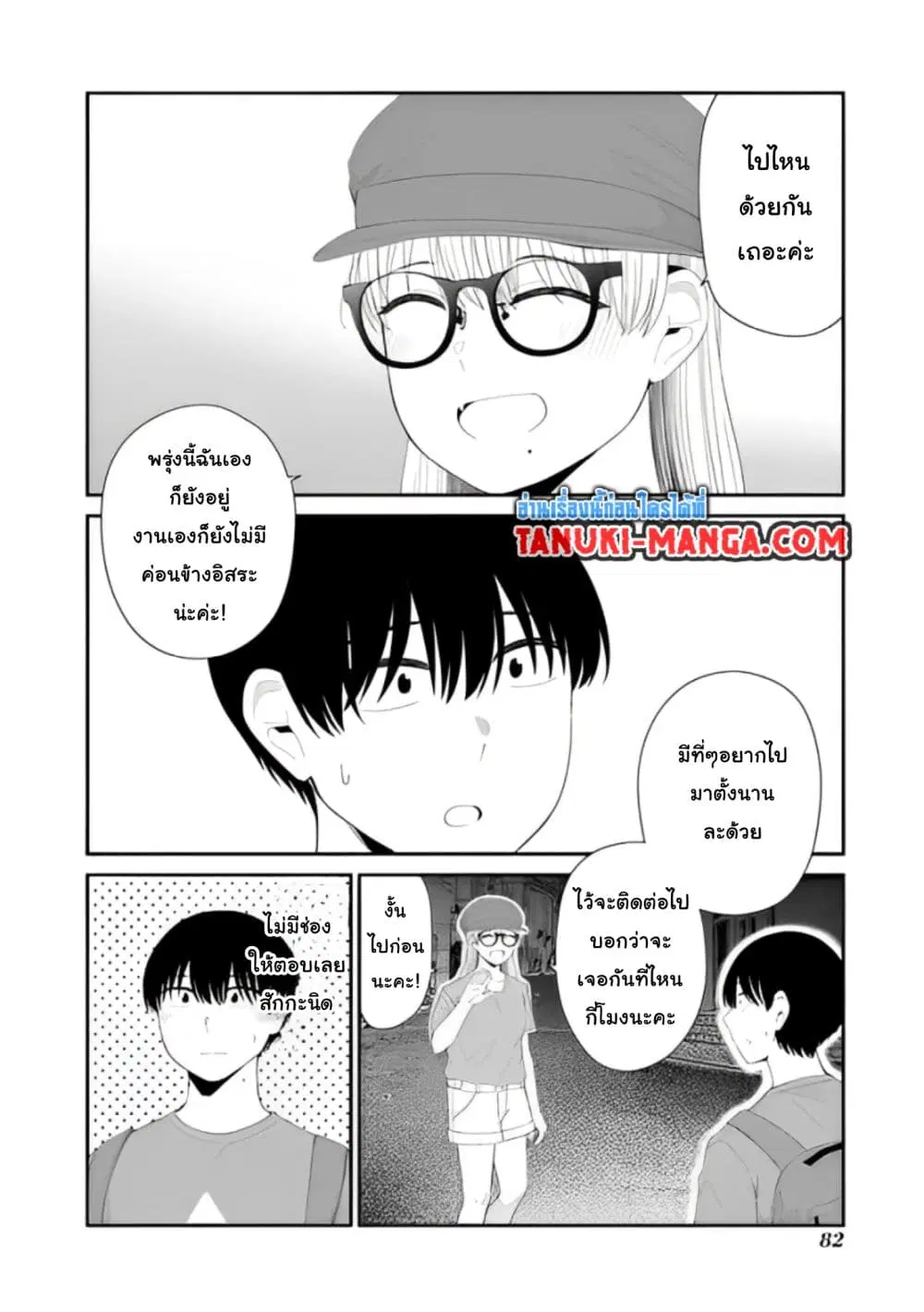 Tonari no Idol-san ตอนที่ 43 หน้า 1