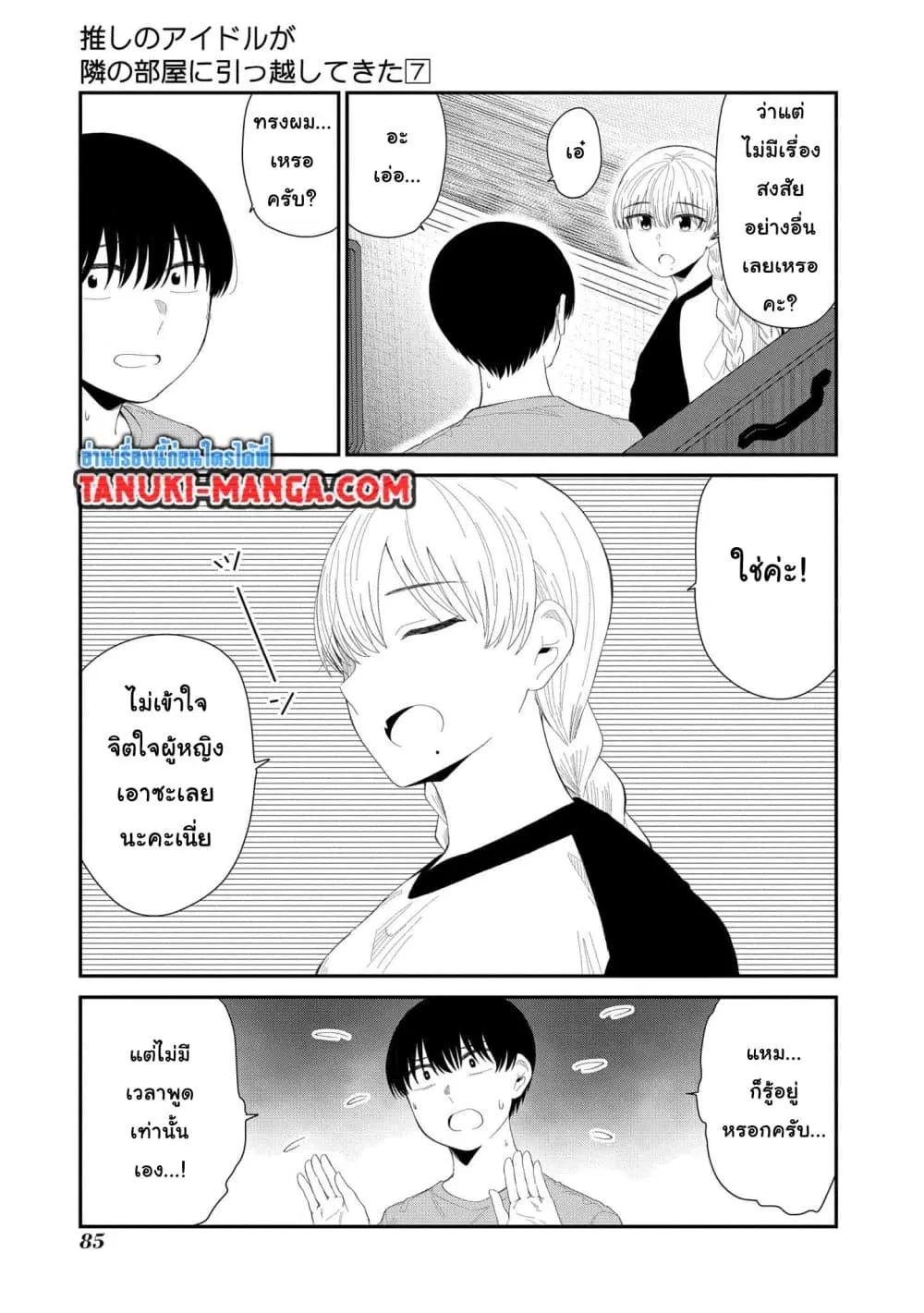 Tonari no Idol-san ตอนที่ 43 หน้า 2
