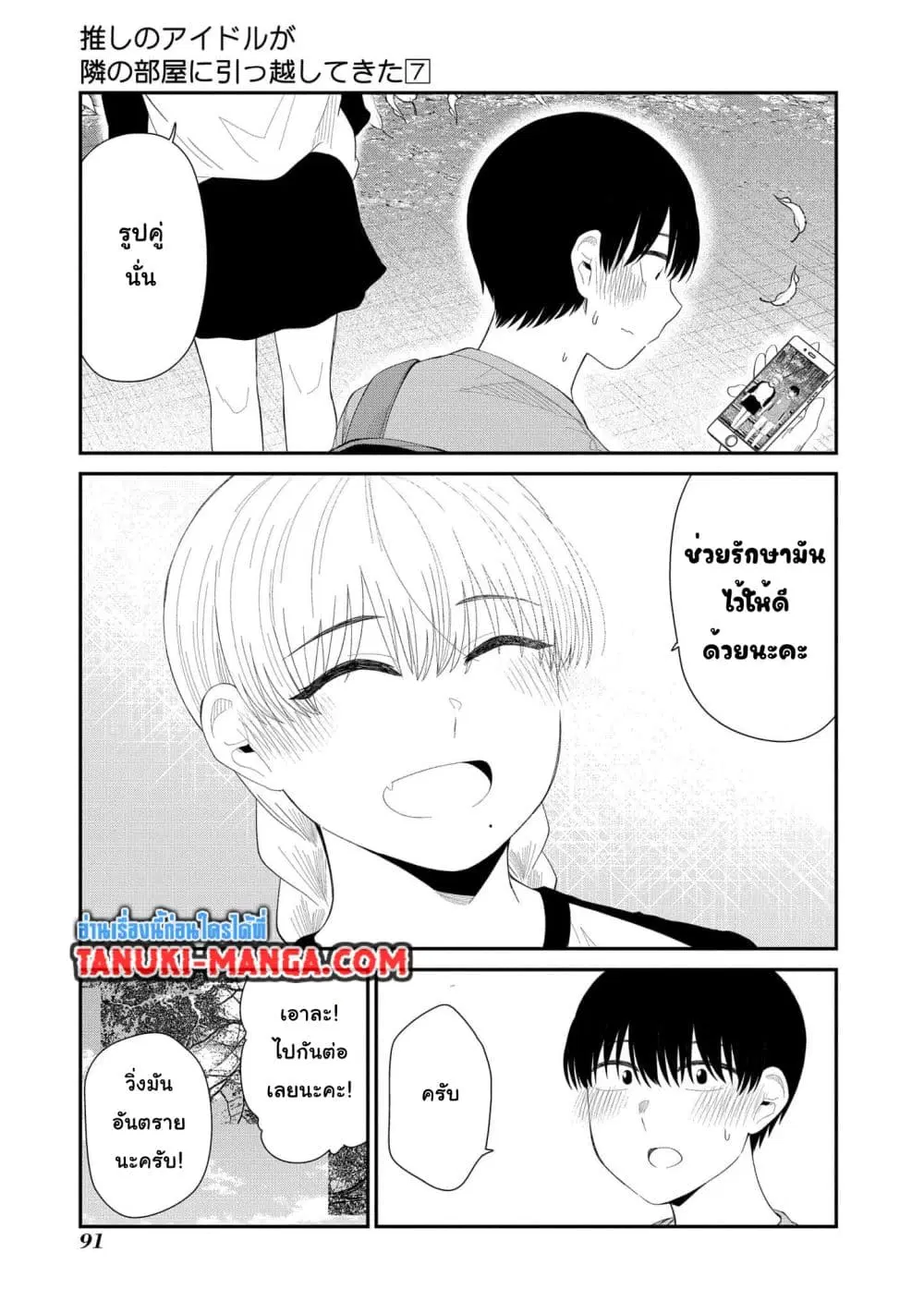 Tonari no Idol-san ตอนที่ 43 หน้า 3