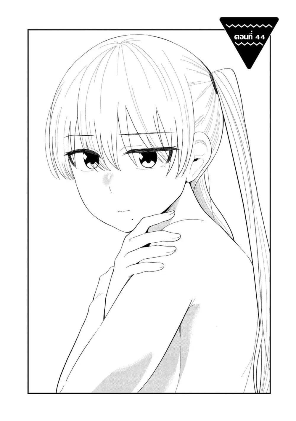 Tonari no Idol-san ตอนที่ 44 หน้า 1