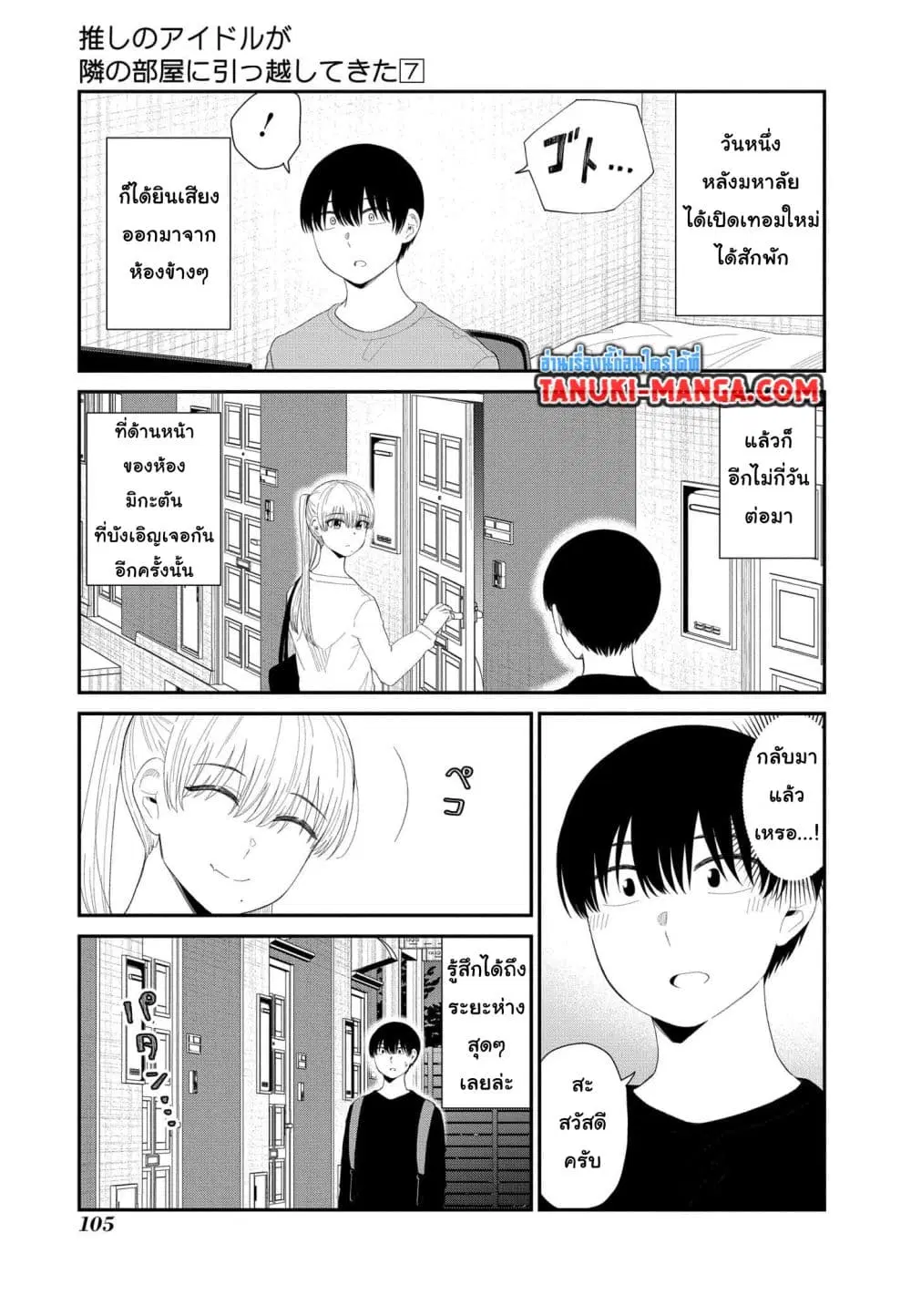 Tonari no Idol-san ตอนที่ 44 หน้า 2