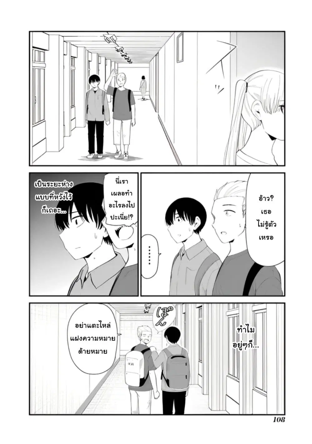 Tonari no Idol-san ตอนที่ 44 หน้า 3