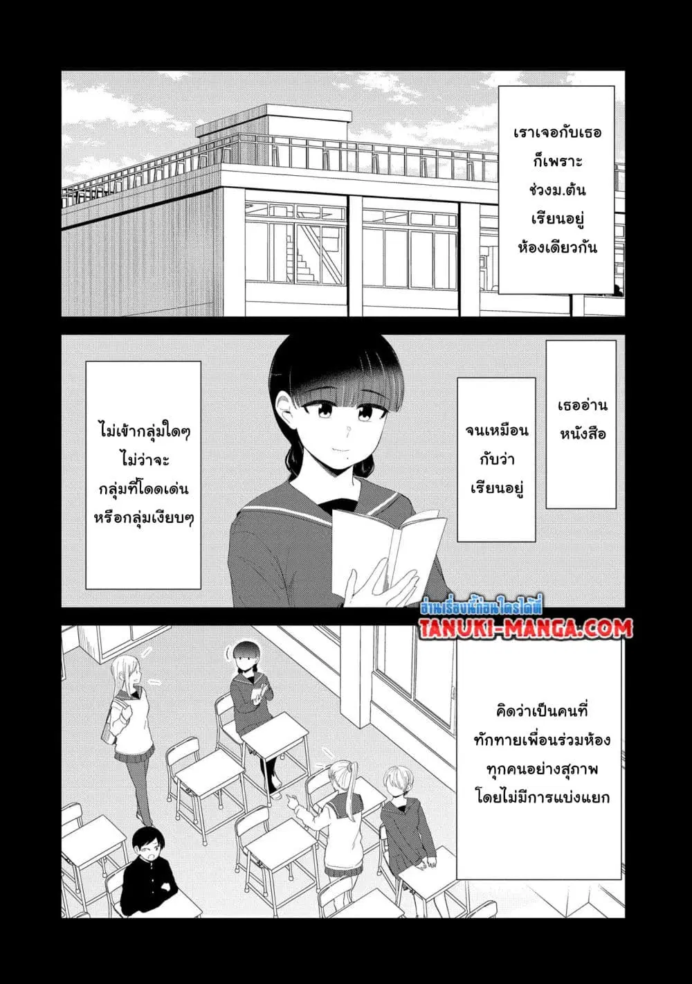 Tonari no Idol-san ตอนที่ 45 หน้า 1
