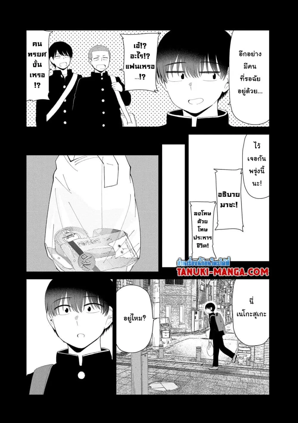 Tonari no Idol-san ตอนที่ 45 หน้า 2