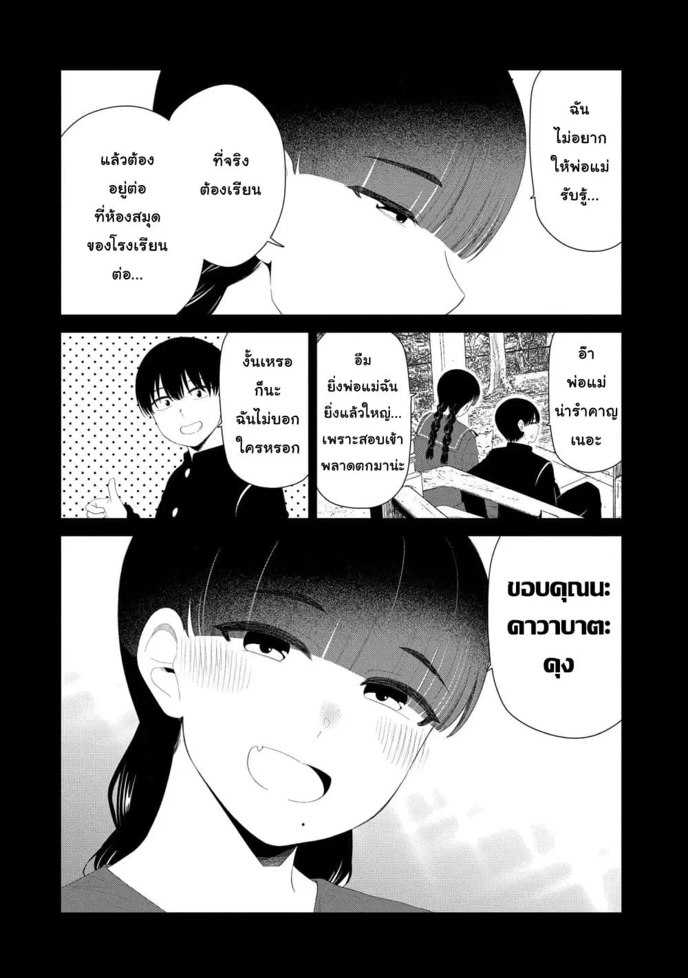 Tonari no Idol-san ตอนที่ 46.1 หน้า 2
