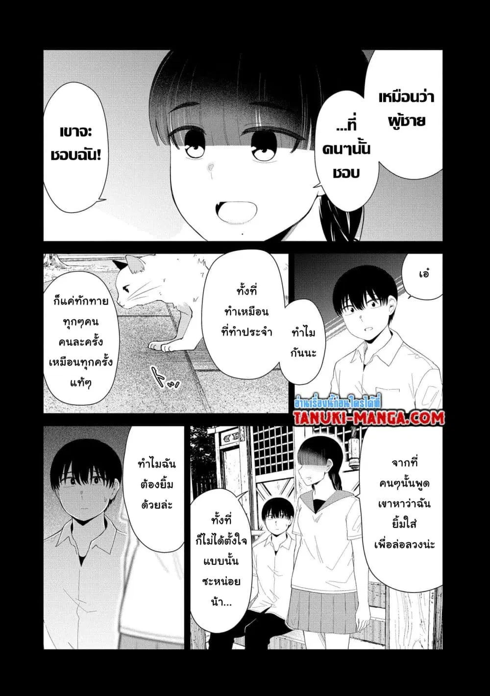 Tonari no Idol-san ตอนที่ 46.2 หน้า 2