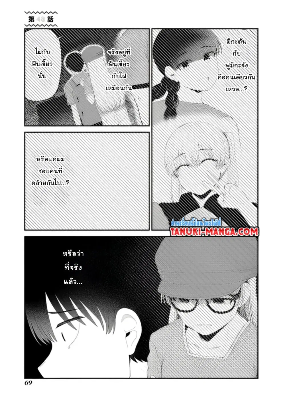 Tonari no Idol-san ตอนที่ 48 หน้า 1