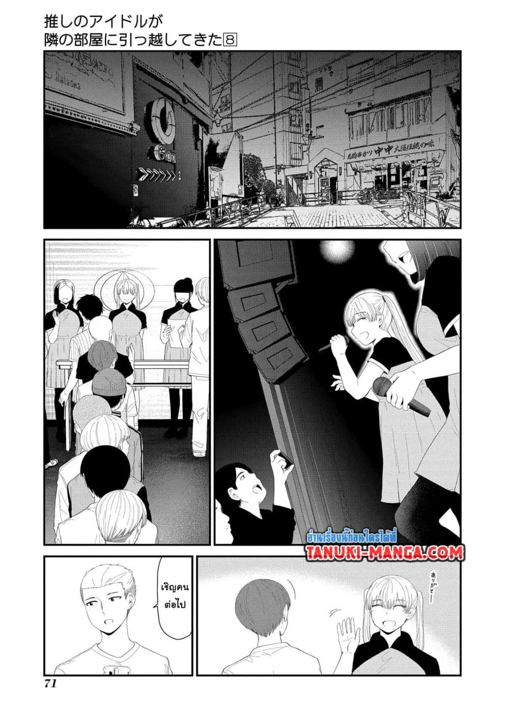 Tonari no Idol-san ตอนที่ 48 หน้า 3