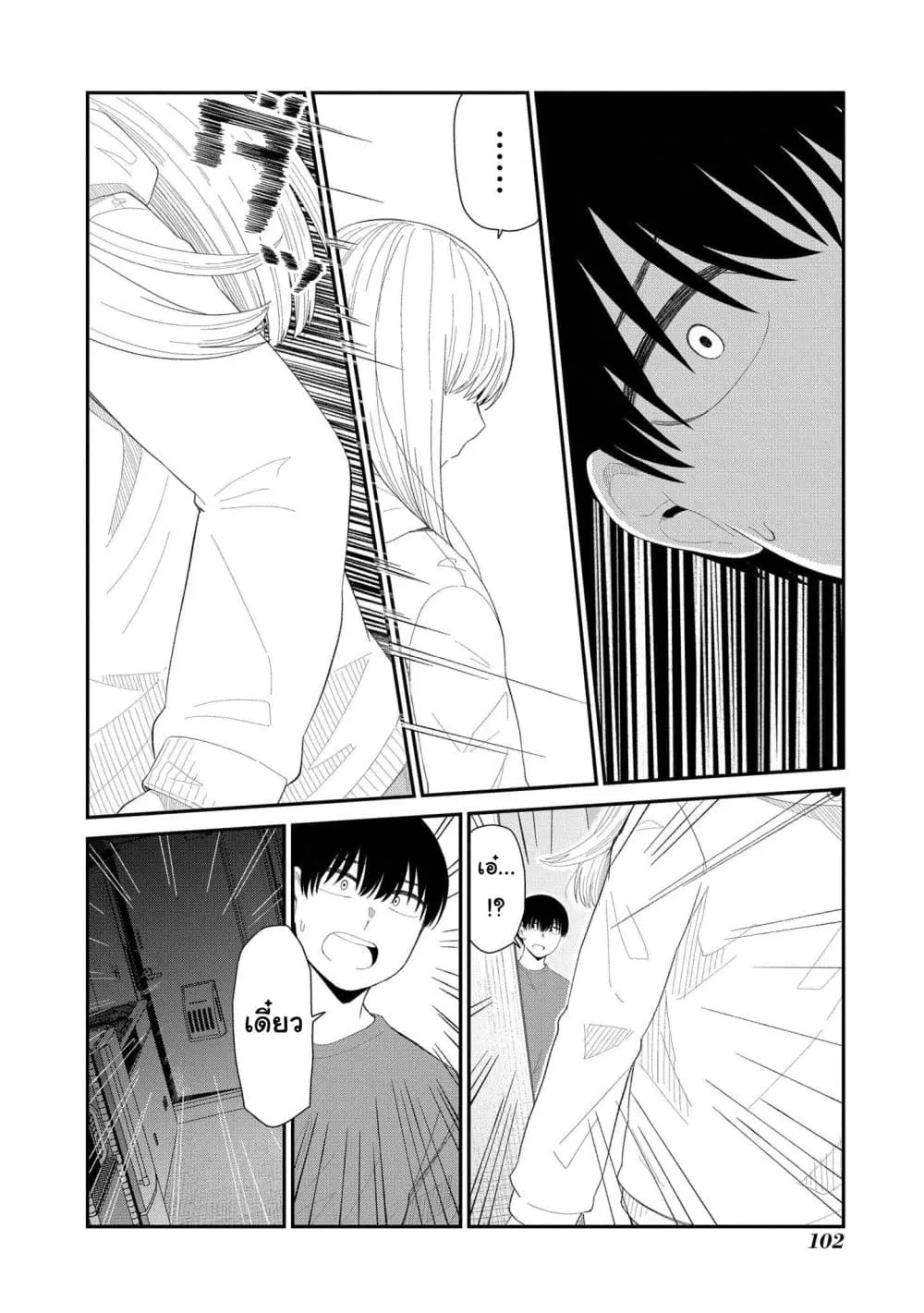 Tonari no Idol-san ตอนที่ 49 หน้า 1