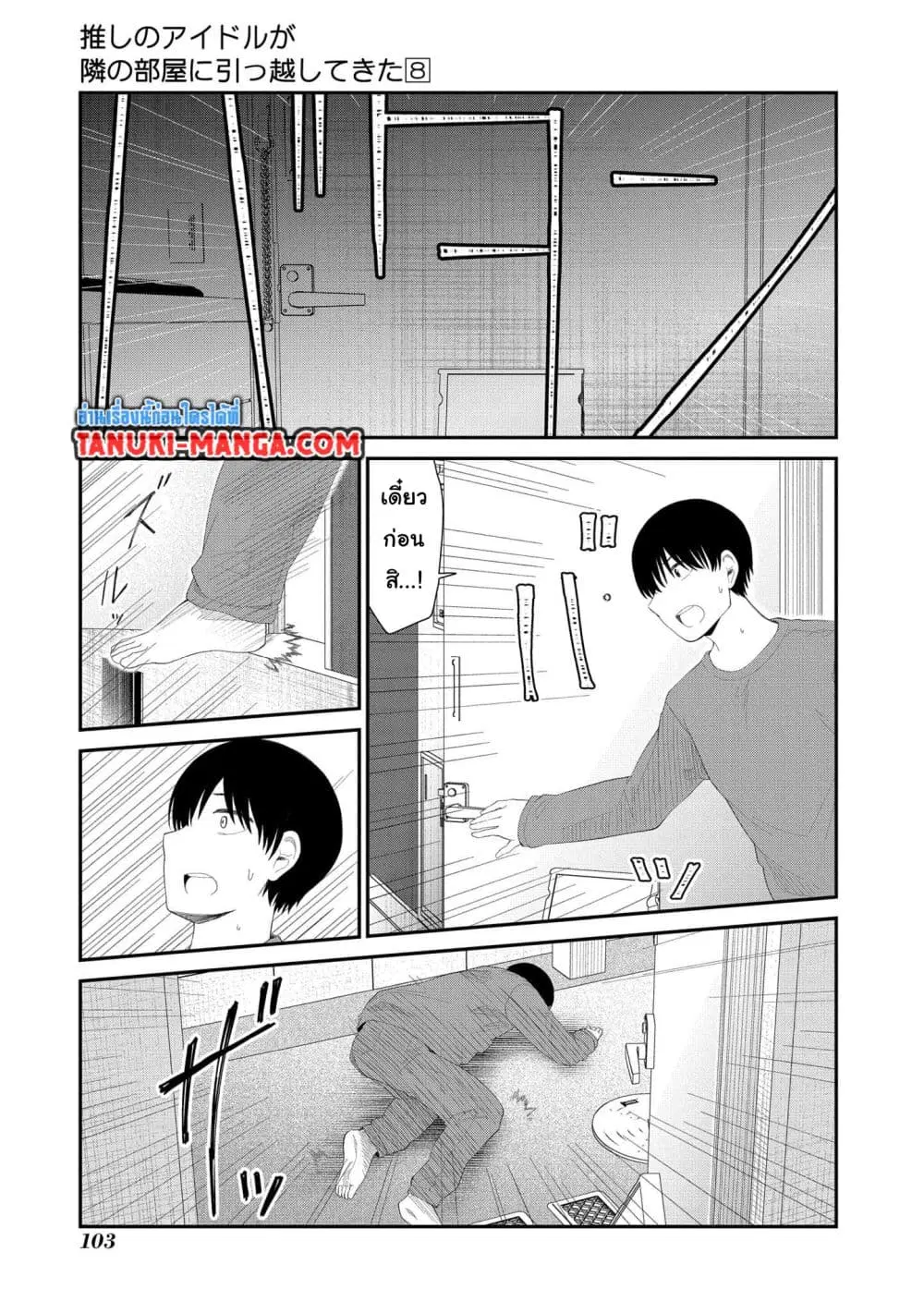 Tonari no Idol-san ตอนที่ 49 หน้า 2