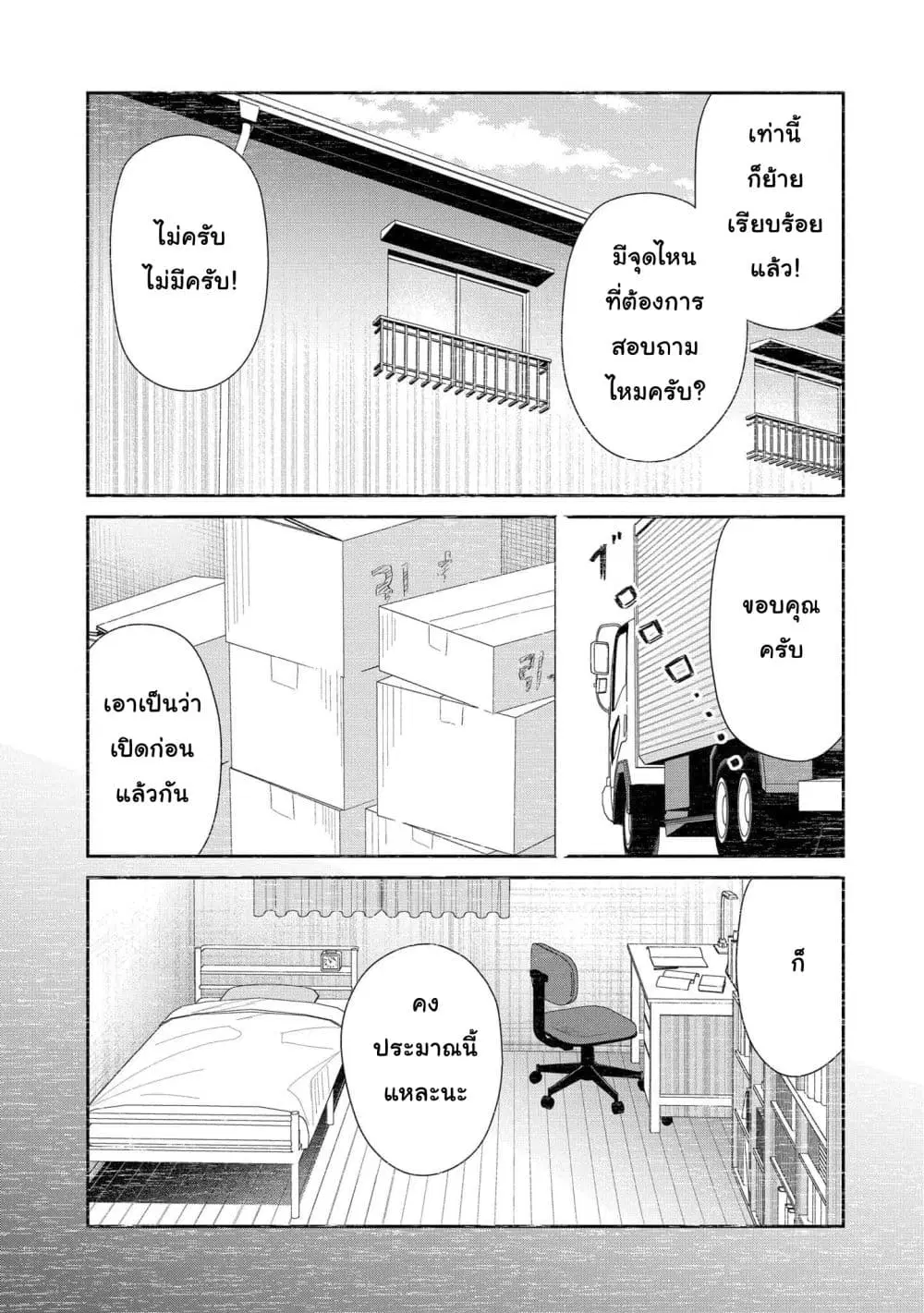 Tonari no Idol-san ตอนที่ 49 หน้า 3