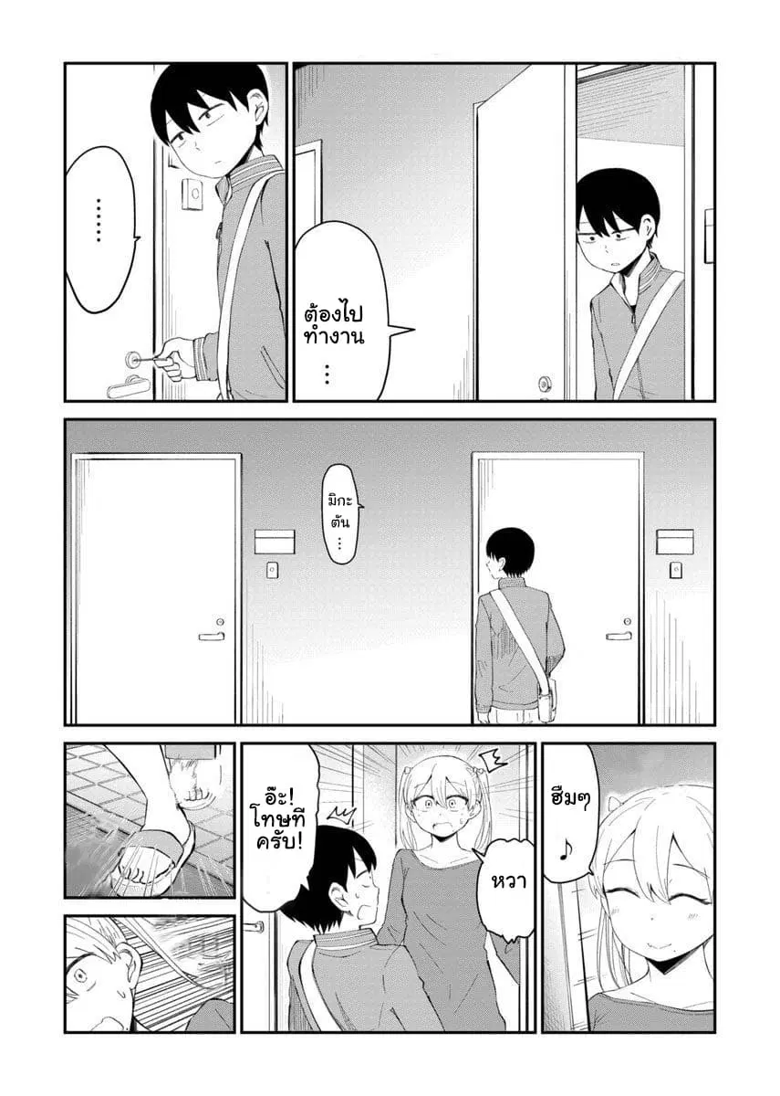 Tonari no Idol-san ตอนที่ 5 หน้า 1