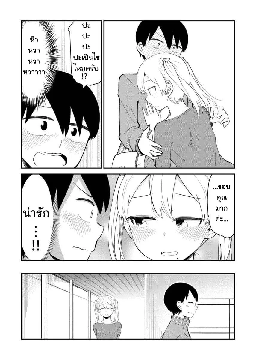 Tonari no Idol-san ตอนที่ 5 หน้า 2