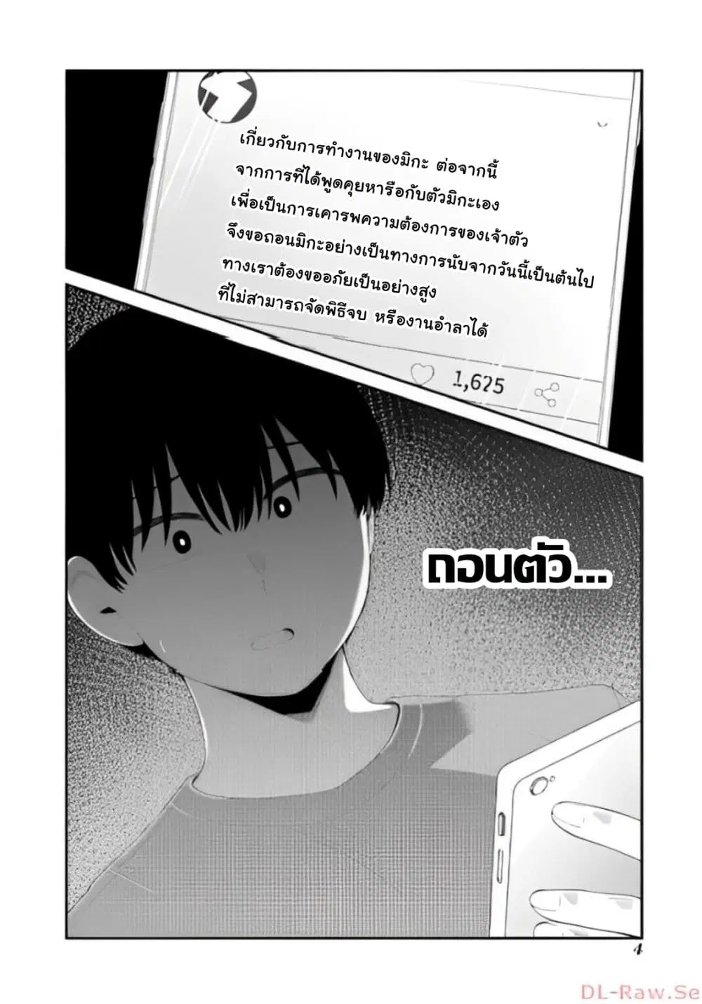 Tonari no Idol-san ตอนที่ 51 หน้า 2