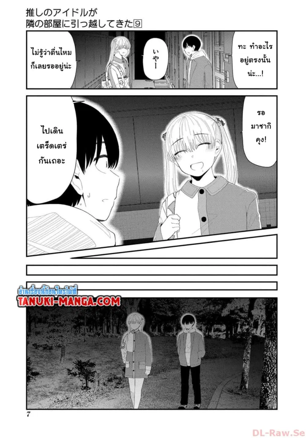 Tonari no Idol-san ตอนที่ 51 หน้า 3