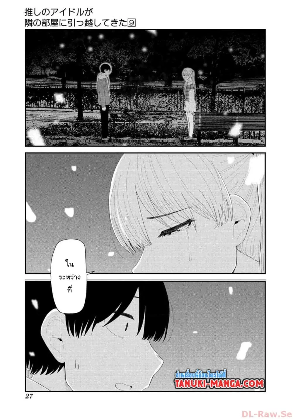 Tonari no Idol-san ตอนที่ 52 หน้า 2